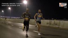 AMAZING THAILAND MARATHON BANGKOK 2018 ตอนที่ 2