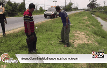 เร่งตามตัวคนร้ายปล้นร้านทอง อ.ระโนด จ.สงขลา