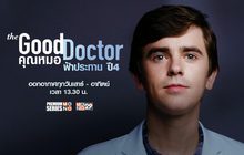 The Good Doctor คุณหมอฟ้าประทาน ปี 4