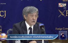 หมอญี่ปุ่น หวั่นเกิดโควิดสายพันธุ์โอลิมปิก ขอเลื่อนอีกปี