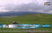 หนีร้อนไปเที่ยวแคชเมียร์