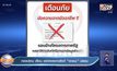 กองปราบ เตือน อย่าเผลอกดลิงก์ “เราชนะ” ปลอม