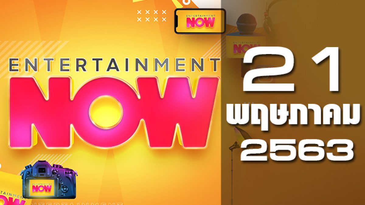 Entertainment Now 21-05-63