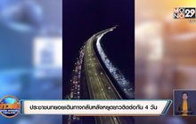 ประชาชนทยอยเดินทางกลับหลังหยุดยาวติดต่อกัน 4 วัน