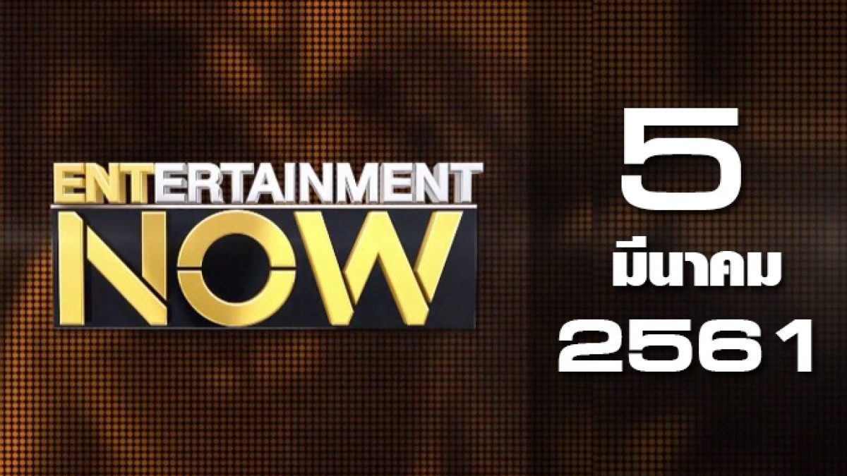 Entertainment Now Break 1 05-03-61