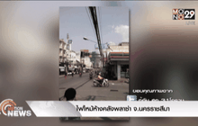 ไฟไหม้ห้างคลังพลาซ่า จ.นครราชสีมา
