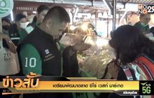 เตรียมพัฒนาตลาด ซีโร่ เวสท์ มาร์เกต
