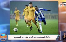 บุนเดสลีกา 2 วุ่น! พบนักเตะเดรสเดนติดโควิด