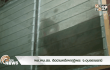 ผช.ผบ.ตร. ติดตามคดีเผากุฏิพระ จ.อุบลราชธานี