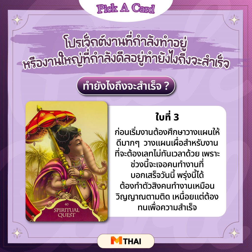 Pick a card การงาน