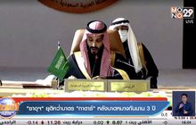 “ซาอุฯ” ยุติคว่ำบาตร “กาตาร์” หลังบาดหมางกันนาน 3 ปี