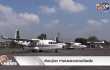 พิษณุโลก ทำฝนหลวงช่วยภัยแล้ง