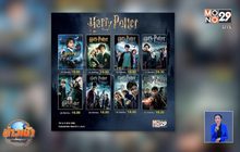 MONO29 จัด “Hogwarts Mega Pack” 24-31 ส.ค.นี้
