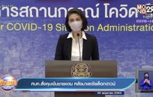 ศบค.สั่งคุมเข้มชายแดน หลังมาเลเซียล็อกดาวน์