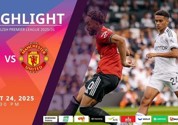 ไฮไลท์พรีเมียร์ลีก ล่าสุด ฟูแล่ม vsแมนเชสเตอร์ ยูไนเต็ด (24-08-68)
