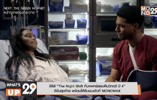 ซีรีส์ “The Night Shift ทีมแพทย์สยบคืนวิกฤติ ปี 4”  ซีซันสุดท้าย พร้อมให้รับชมแล้วที่ MONOMAX