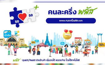 เปิดลงทะเบียนคนละครึ่ง พลัส ร้านค้าเริ่ม 15 ต.ค. 68