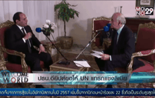 ปธน.อียิปต์ขอให้ UN แทรกแซงลิเบีย