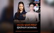 ทำความรู้จัก “ลูกแก้ว – ศิริรัตน์ ศิริรักษ์” ดาวเด่นปราจีนบุรี เขต 2 พรรคประชาชน