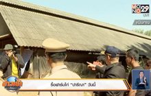 รื้อฟาร์มไก่ “ปารีณา” วันนี้