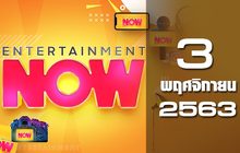 Entertainment Now 03-11-63