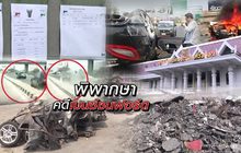 พิพากษาคดีเบนซ์ชนฟอร์ด