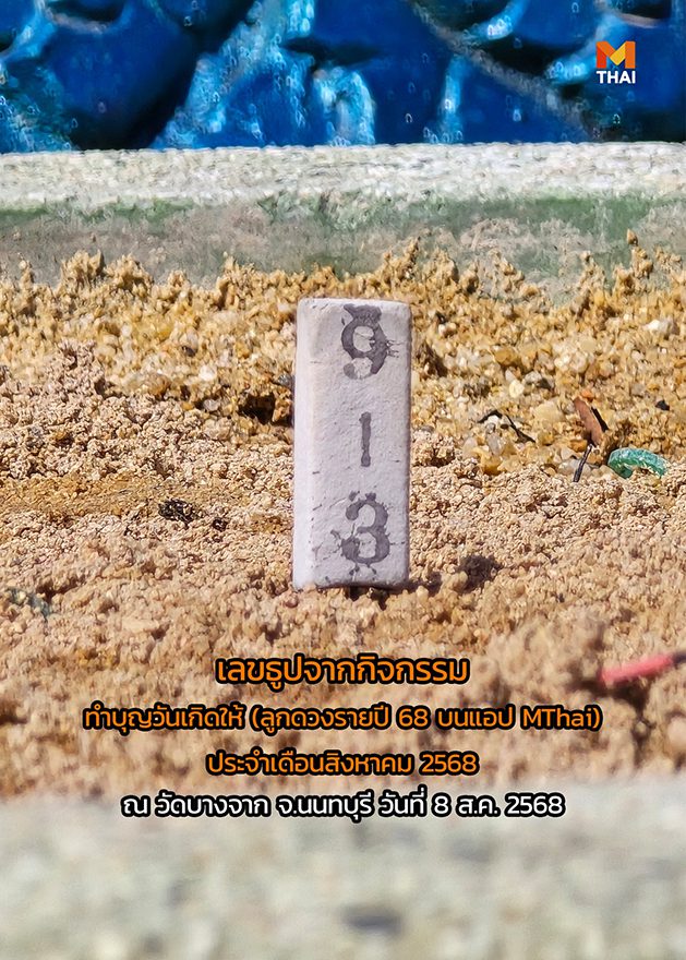 เลขธูปมงคล