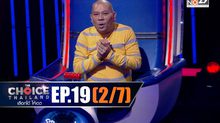 THE CHOICE THAILAND เลือกได้ให้เดต EP.19 [2/7]