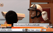 ใช้หุ่นจ่าเฉยออกใบสั่งแบบอัตโนมัติ