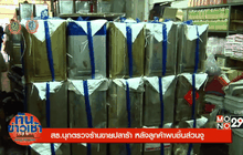 ทันข่าวเช้า 14-09-59