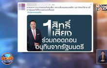 โลกโซเชียลแห่ไล่ “อนุทิน” พ้น สธ.