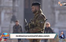 อิตาลีปิดเมืองทางเหนือสกัดไวรัสระบาดหนัก