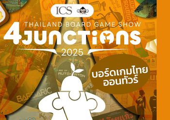 ICS Lifestyle Complex ชวนสาวกบอร์ดเกม ร่วมสนุกกับ Thailand Board Game Show 4 Junctions 2025 วันที่ 25 – 27 กรกฎาคม 2568 ณ Event Space ชั้น M