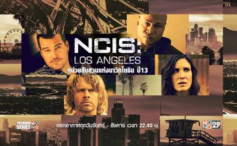 ทีมแกร่งไม่เกรงใจใคร “NCIS: Los Angeles ซีซั่น 13” กลับมาลุยสืบต่อเข้มข้นทาง “ช่อง MONO29”
