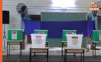 หีบเลือกตั้งเปิดแล้ว “6,817 หน่วย” พร้อม! สำหรับการเลือกตั้งผู้ว่าฯ กทม. และ ส.ก.
