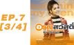 อรุณสวัสดิ์ Sunshine My Friend EP.07 [3/4]