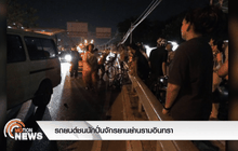 รถยนต์ชนนักปั่นจักรยานย่านรามอินทรา