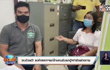 จบด้วยดี! แม่ค้าสลากฯยกโทษคนขับรถตู้ฯทำร้ายร่างกาย