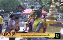 คุมเข้มความปลอดภัยทีมช่องส่งผีขอขมาย่าโม