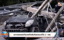 รถเทรลเลอร์เกี่ยวเสาไฟล้มทับรถยนต์เจ็บ 2 ราย