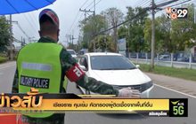 เชียงราย คุมเข้ม คัดกรองผู้ติดเชื้อจากพื้นที่อื่น