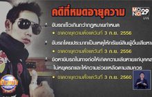 ‘กายสิทธิ์’ นั่งประธานสอบ ‘เนตร’ ปมสั่งไม่ฟ้องคดี”บอส อยู่วิทยา”