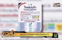 เริ่มวันนี้! กทม.เปิดลงทะเบียนฉีดวัคซีนโควิด-19