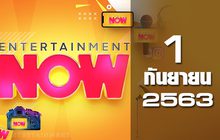 Entertainment Now 01-09-63