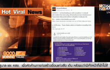 ม.ราชภัฏ 40 แห่ง เลิกทำธุรกรรมกับธ.ไทยพาณิชย์