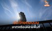 ไทยตอนบนอากาศร้อนหลายพื้นที่  – มีฝนฟ้าคะนองบางแห่ง