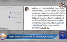 “บอล” ซื้อเครื่องวัดออกซิเจนให้ รพ. อุทิศผลบุญให้ “น้าค่อม”