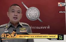 เตือน วันโกหก 1 เม.ย. ระวังโพสต์-แชร์ข่าว “เฟคนิวส์”