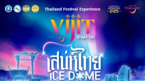 ครั้งแรกในประเทศไทยงาน “Vijit @ Hat Yai”“เสน่ห์ไทย ICE DOME” สัมผัสความเย็นสุดขั้ว หนาวทะลุจินตนาการ เพื่อยกระดับภาพลักษณ์สงขลาเป็นเมืองท่องเที่ยวเชิงวัฒนธรรมในระดับนานาชาติ ททท. คาดการณ์ว่าการจัดงานครั้งสร้างรายได้หมุนเวียนทางเศรษฐกิจมากถึง 720 ล้านบาท
