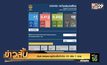 ศบค.เผยพบผู้ติดเชื้อโควิด-19 เพิ่ม 1 ราย